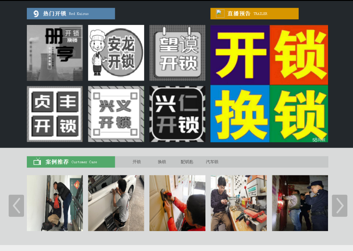 定安黔西南开锁网门户网站